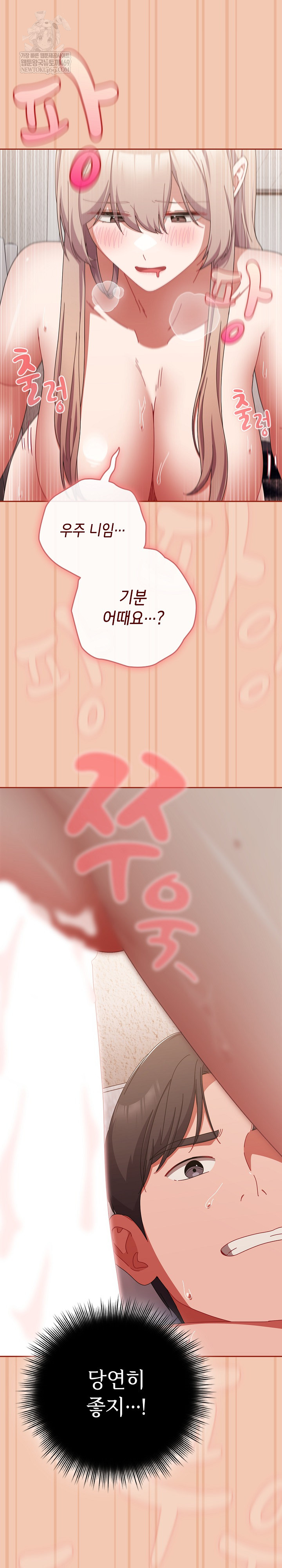 I Still Like it Raw - Chapter 45 Page 9