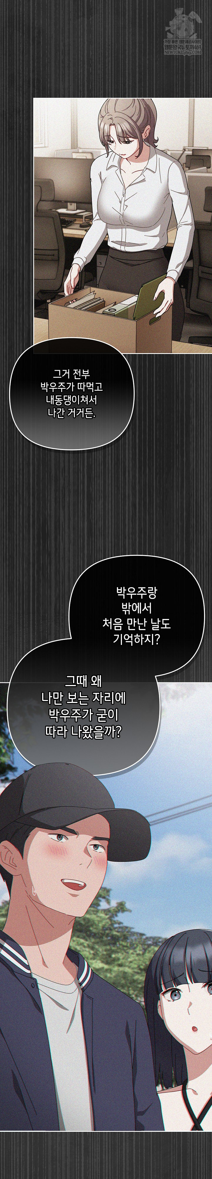 I Still Like it Raw - Chapter 46 Page 14