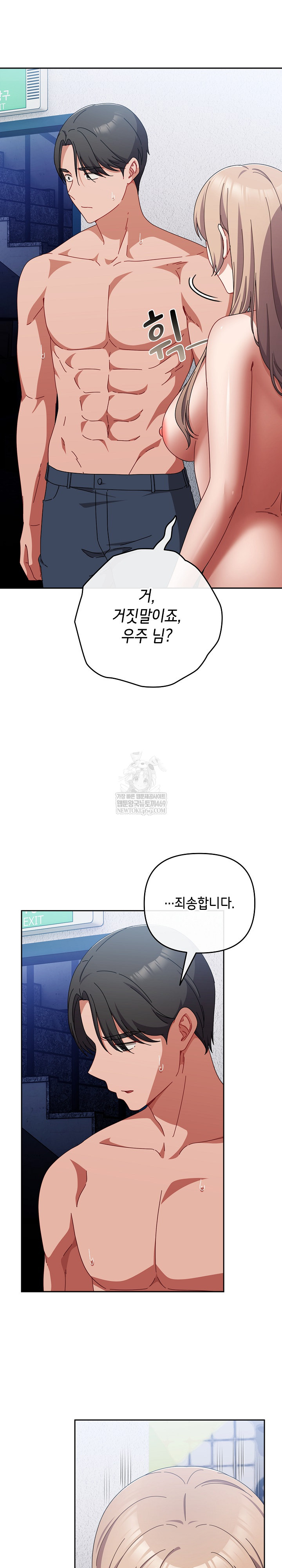 I Still Like it Raw - Chapter 46 Page 16