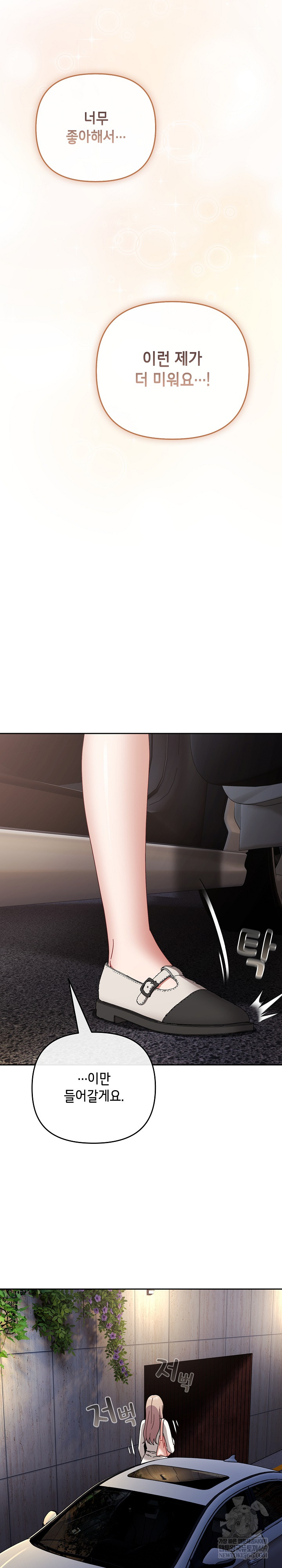 I Still Like it Raw - Chapter 46 Page 30