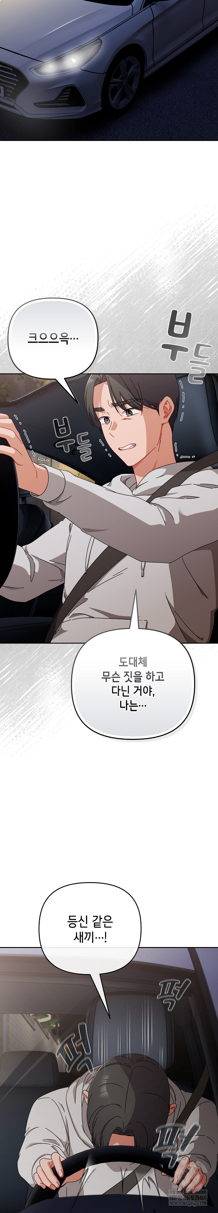 I Still Like it Raw - Chapter 46 Page 31