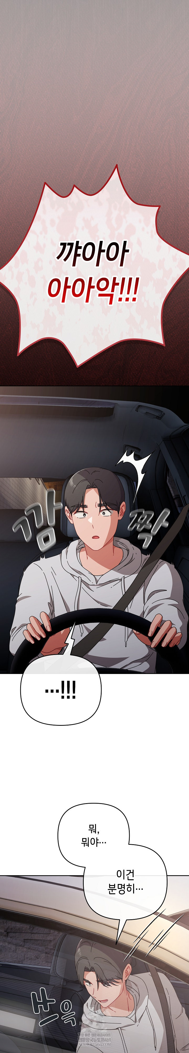 I Still Like it Raw - Chapter 46 Page 33