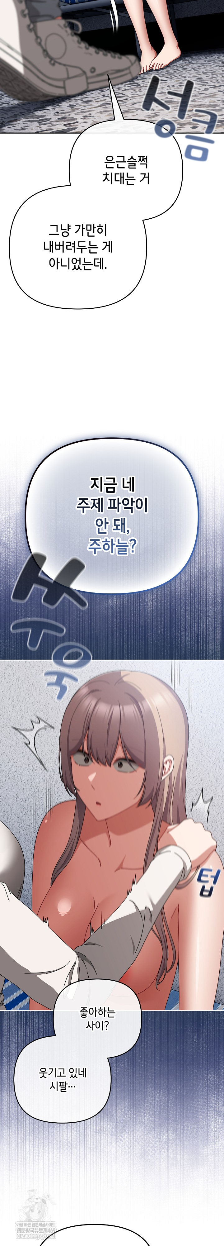 I Still Like it Raw - Chapter 46 Page 9