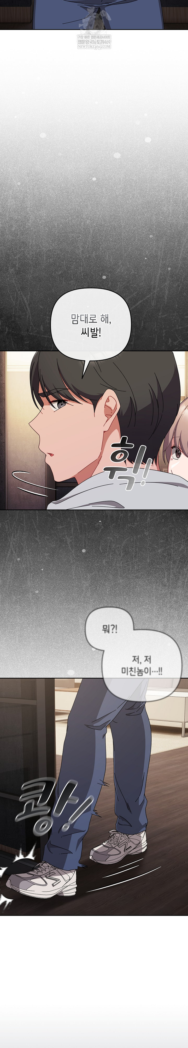 I Still Like it Raw - Chapter 47 Page 16