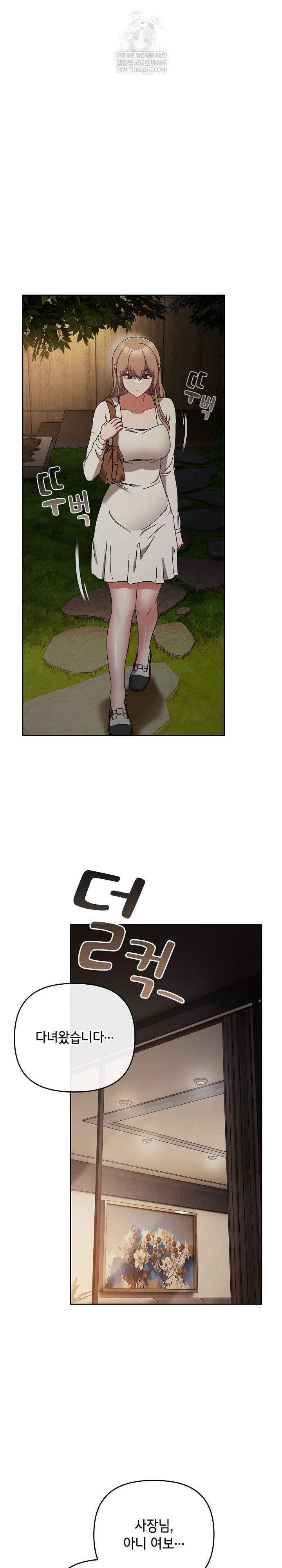 I Still Like it Raw - Chapter 47 Page 2