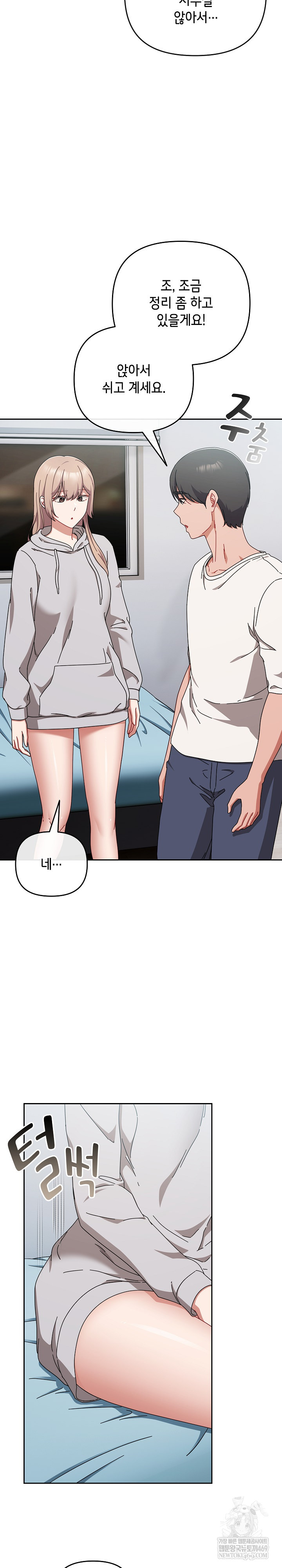 I Still Like it Raw - Chapter 47 Page 21