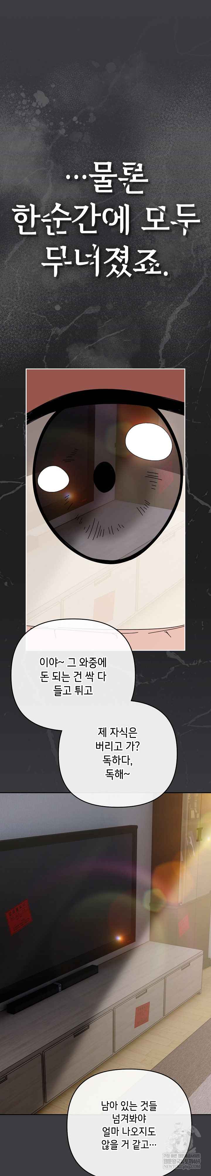 I Still Like it Raw - Chapter 47 Page 27