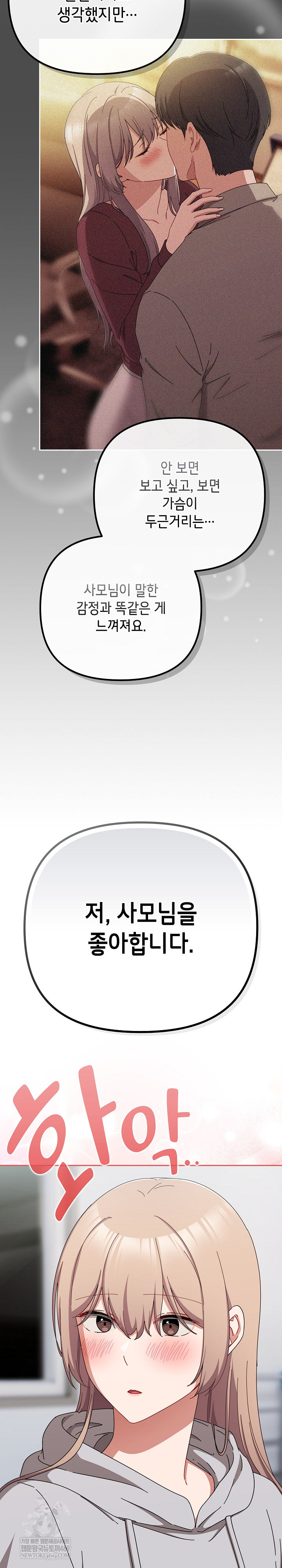 I Still Like it Raw - Chapter 47 Page 32