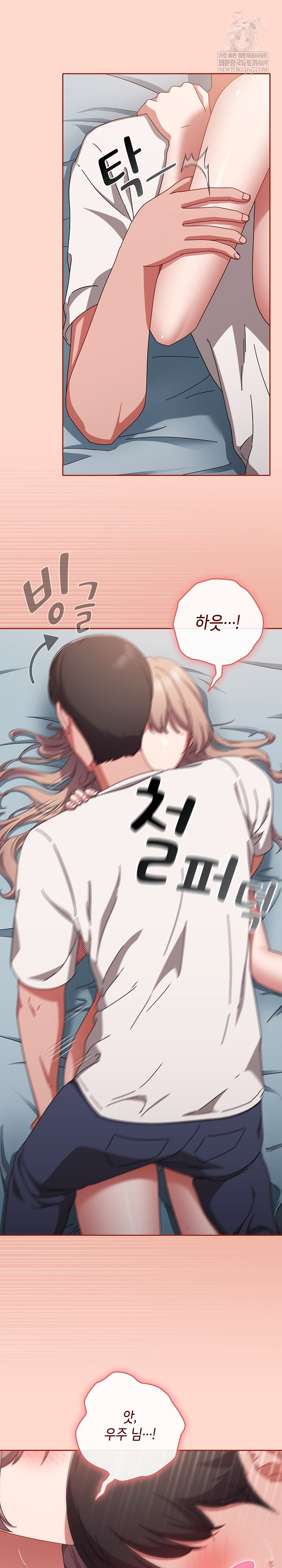 I Still Like it Raw - Chapter 48 Page 11