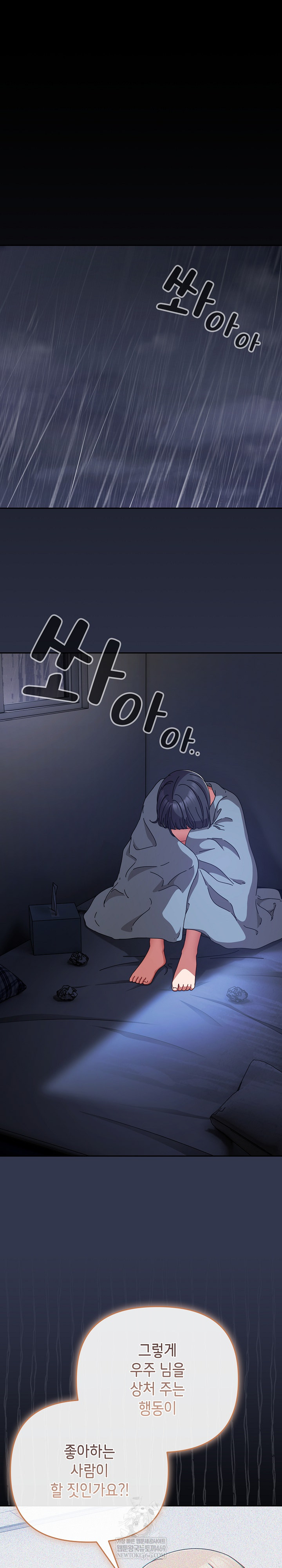 I Still Like it Raw - Chapter 48 Page 2