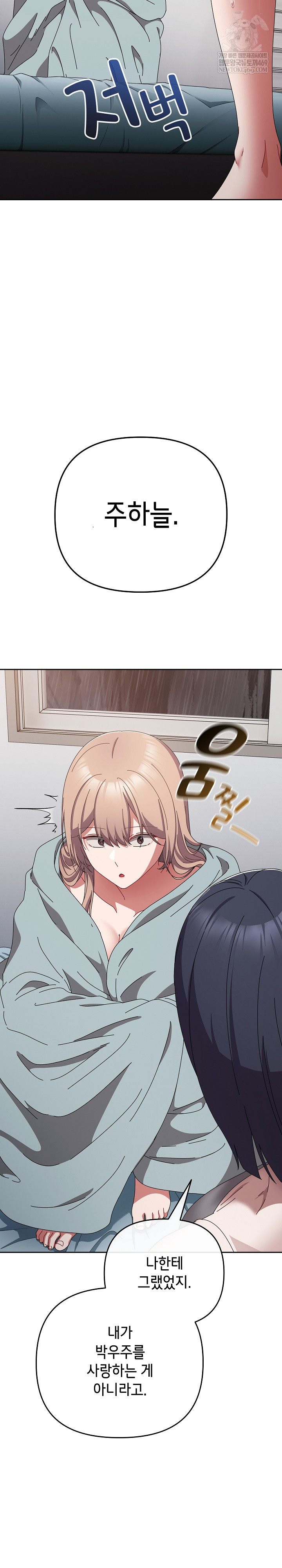 I Still Like it Raw - Chapter 48 Page 32