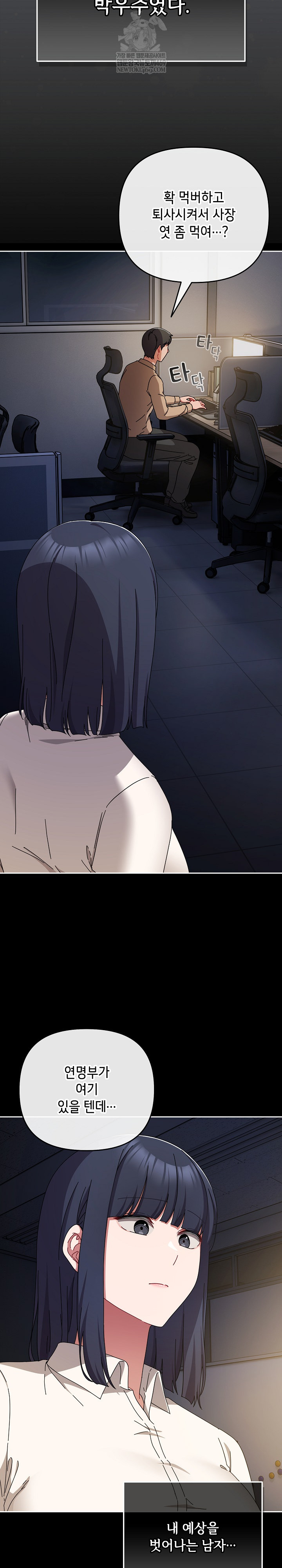 I Still Like it Raw - Chapter 48 Page 5