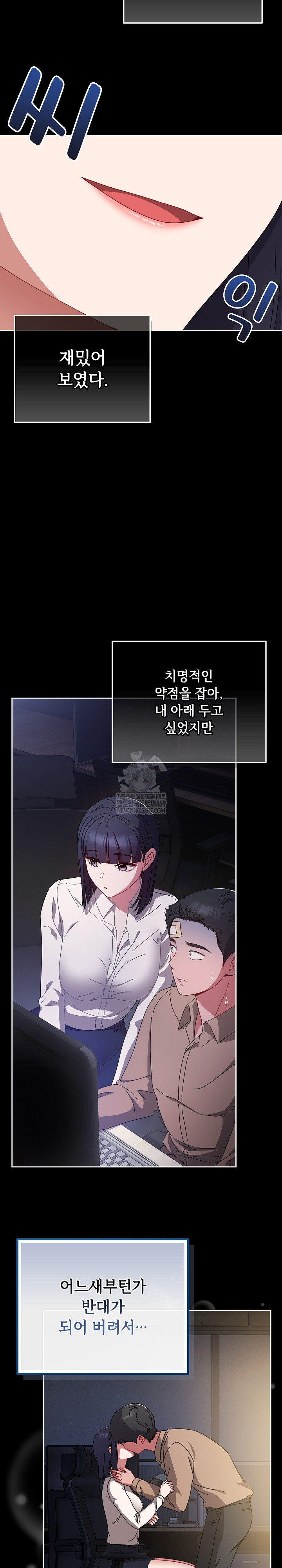 I Still Like it Raw - Chapter 48 Page 6