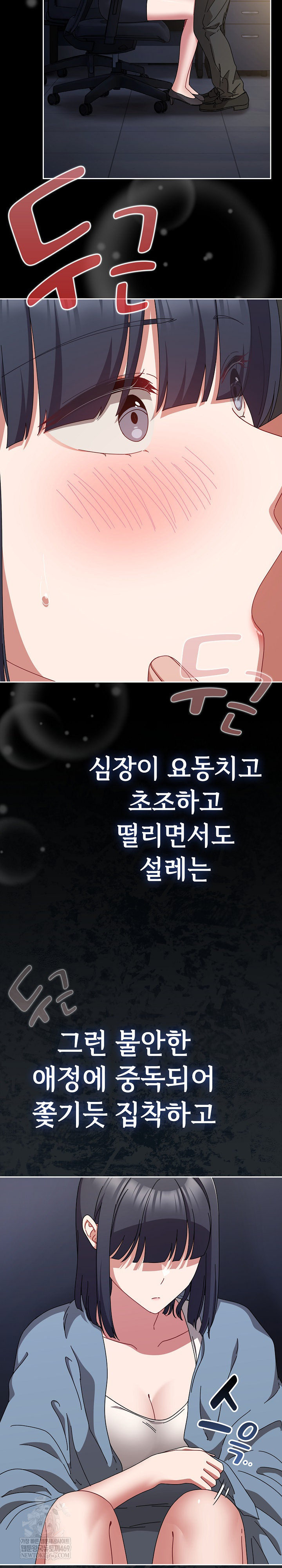 I Still Like it Raw - Chapter 48 Page 7