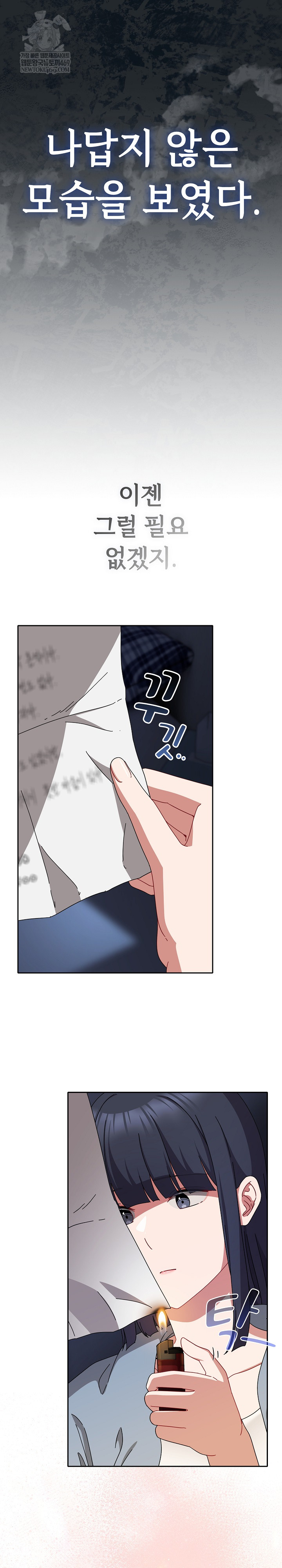 I Still Like it Raw - Chapter 48 Page 8