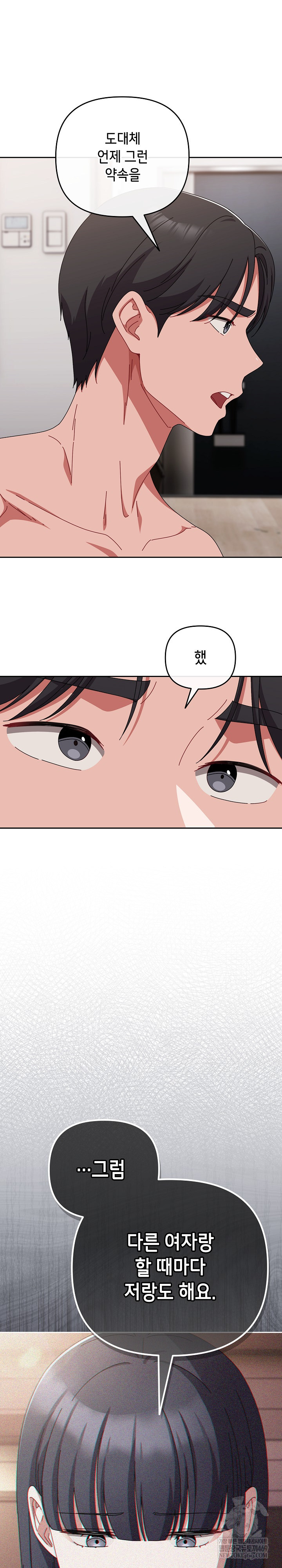 I Still Like it Raw - Chapter 49 Page 17