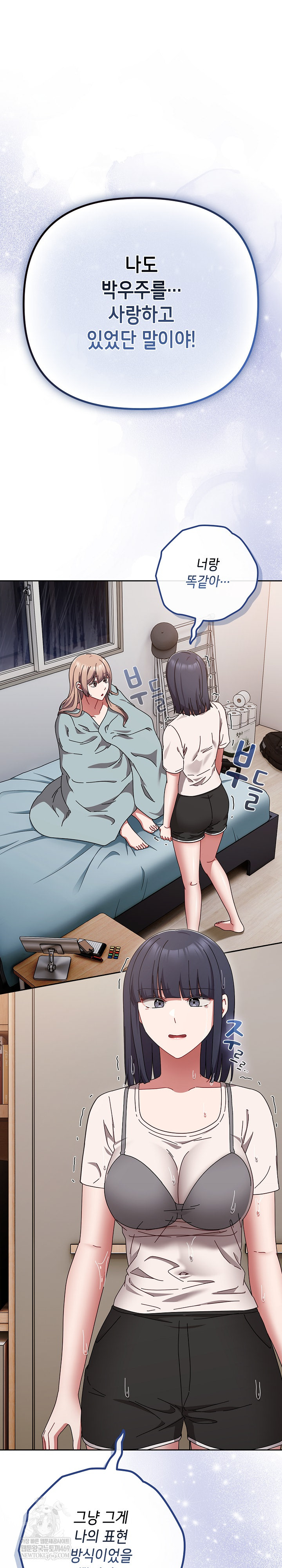 I Still Like it Raw - Chapter 49 Page 2