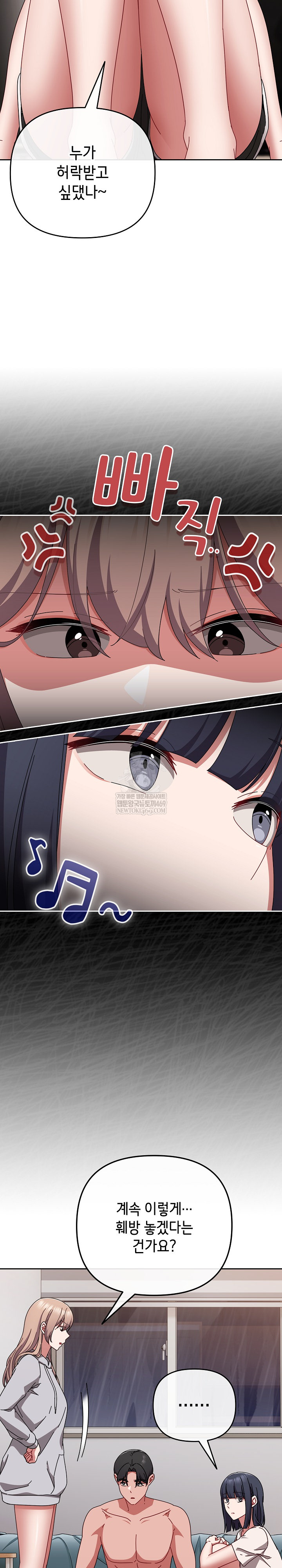 I Still Like it Raw - Chapter 49 Page 22