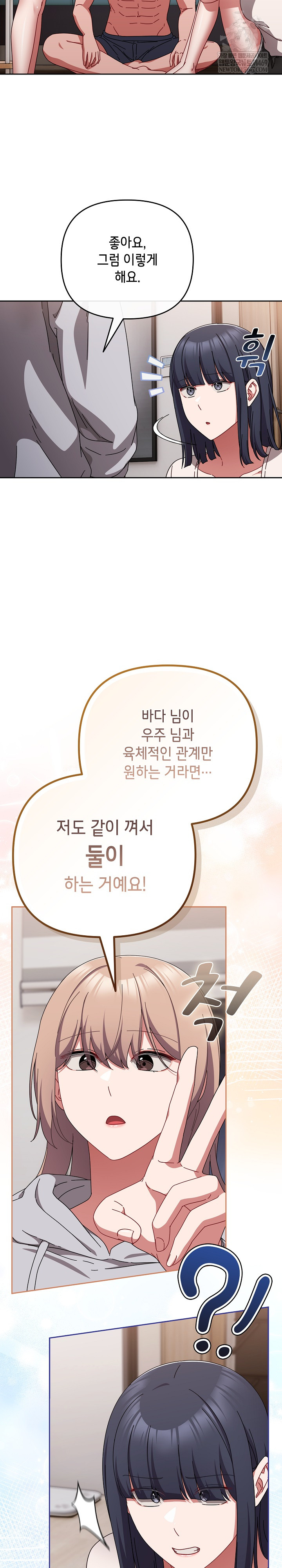 I Still Like it Raw - Chapter 49 Page 23