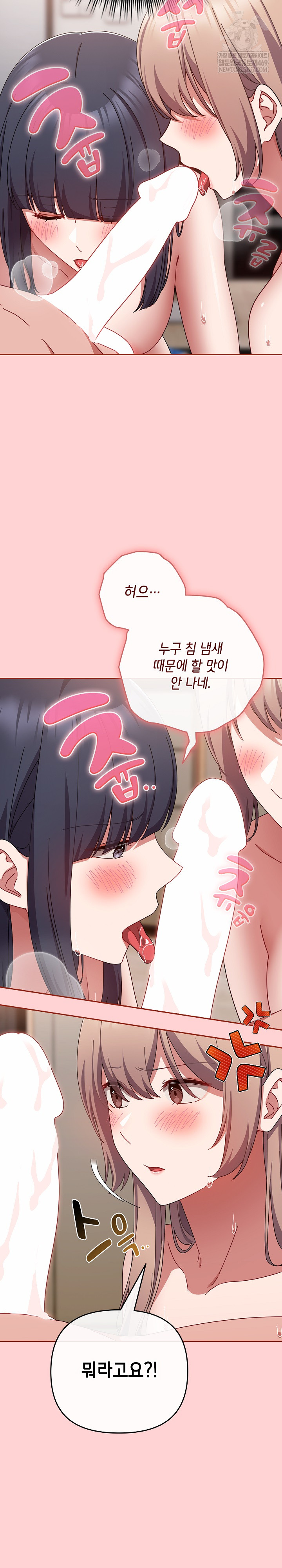 I Still Like it Raw - Chapter 49 Page 28