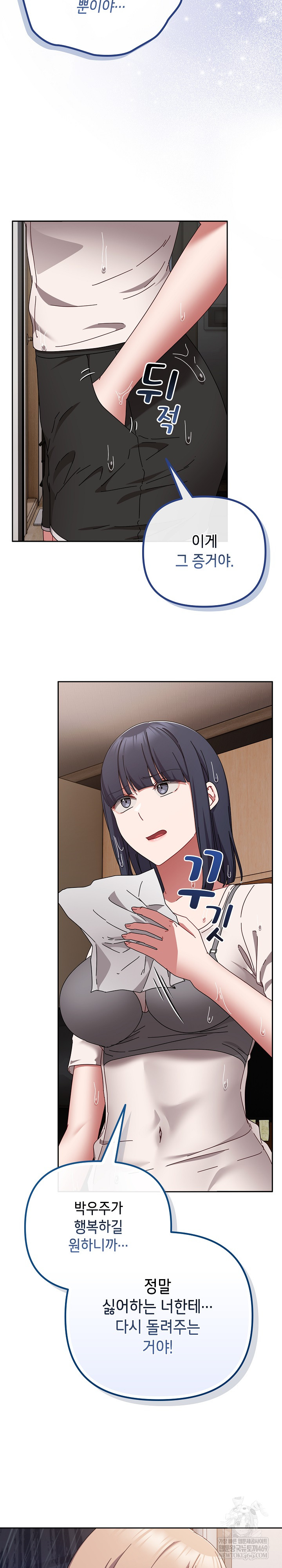 I Still Like it Raw - Chapter 49 Page 3