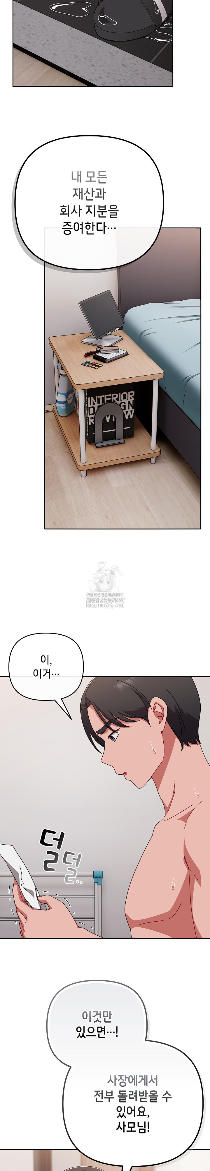 I Still Like it Raw - Chapter 49 Page 6