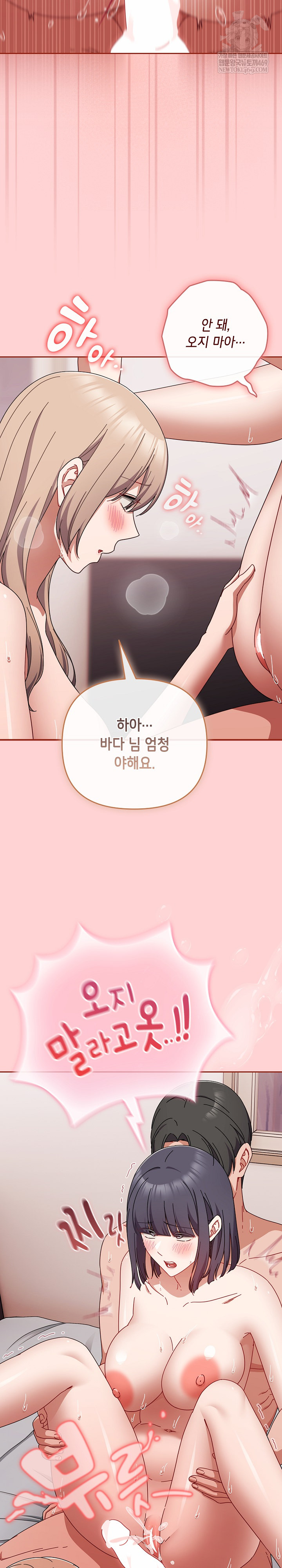 I Still Like it Raw - Chapter 50 Page 11