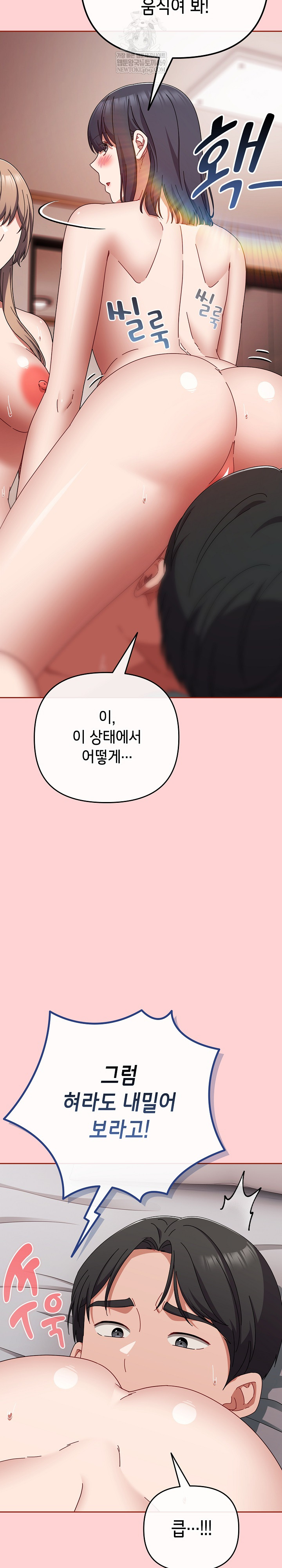 I Still Like it Raw - Chapter 50 Page 18