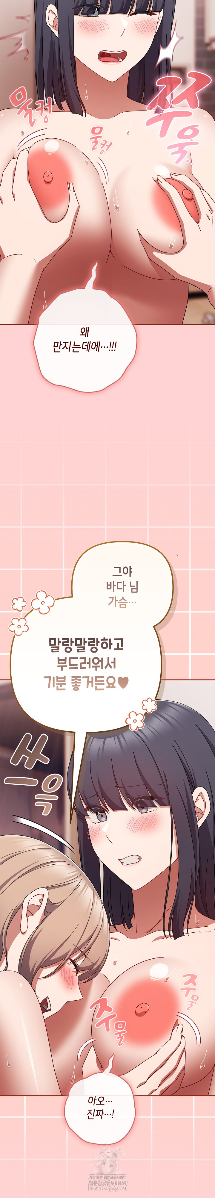 I Still Like it Raw - Chapter 50 Page 21