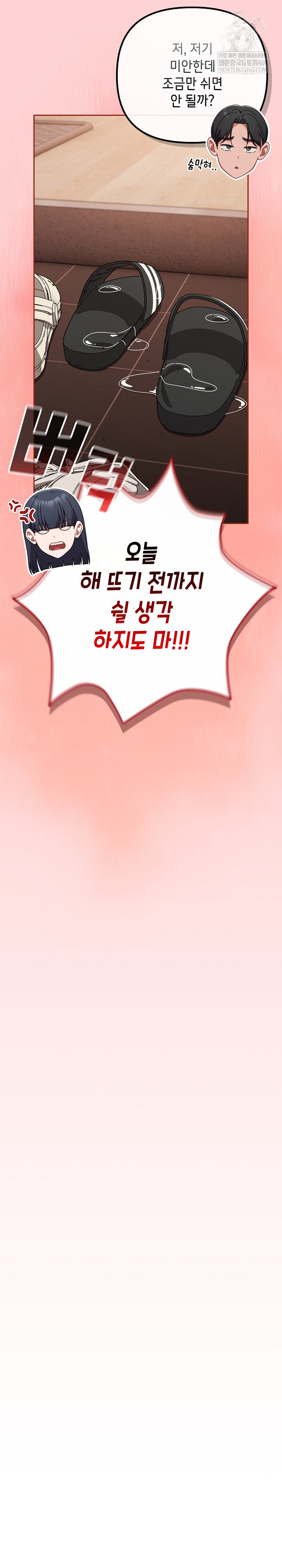 I Still Like it Raw - Chapter 50 Page 23