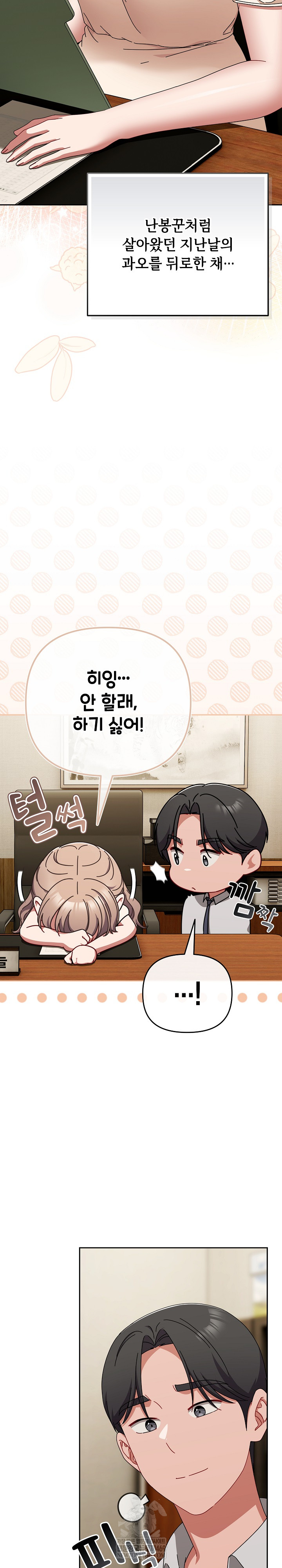 I Still Like it Raw - Chapter 50 Page 32