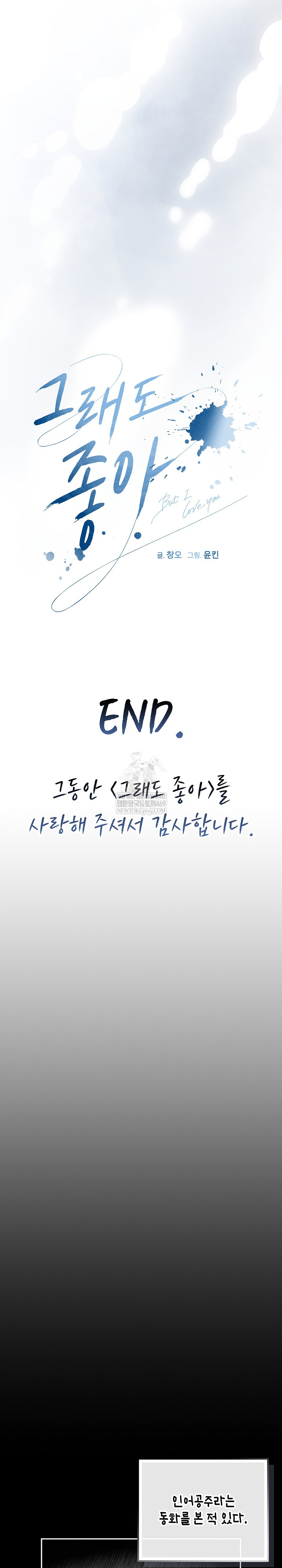 I Still Like it Raw - Chapter 50 Page 42