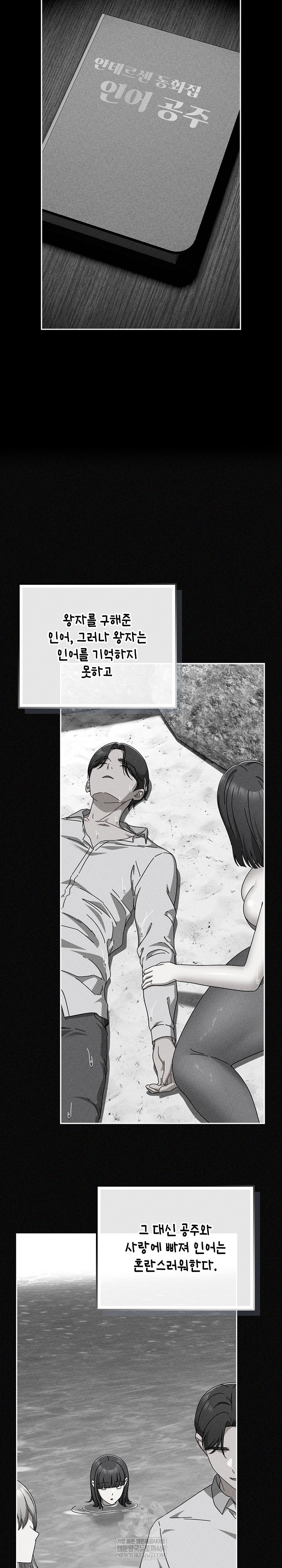 I Still Like it Raw - Chapter 50 Page 43