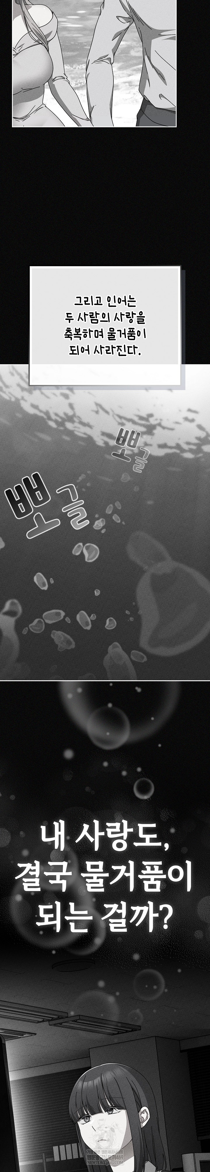 I Still Like it Raw - Chapter 50 Page 44