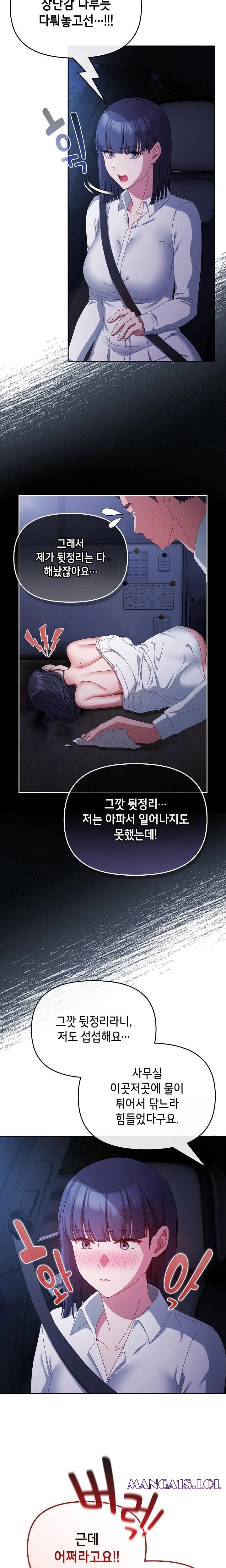 I Still Like it Raw - Chapter 6 Page 10