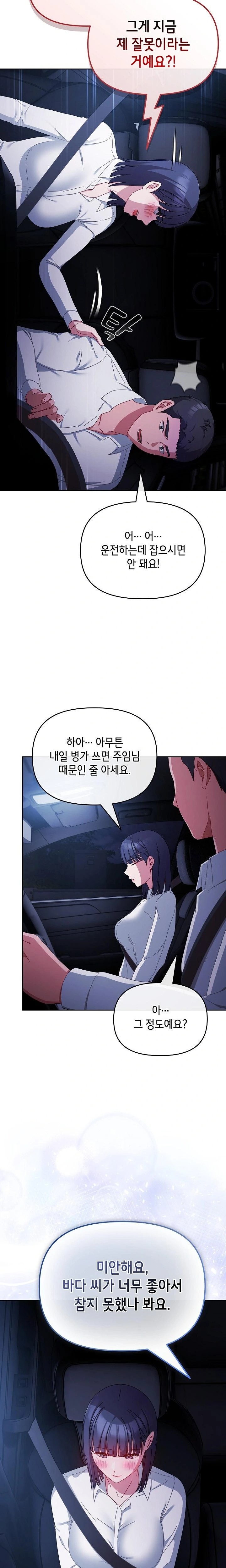 I Still Like it Raw - Chapter 6 Page 11