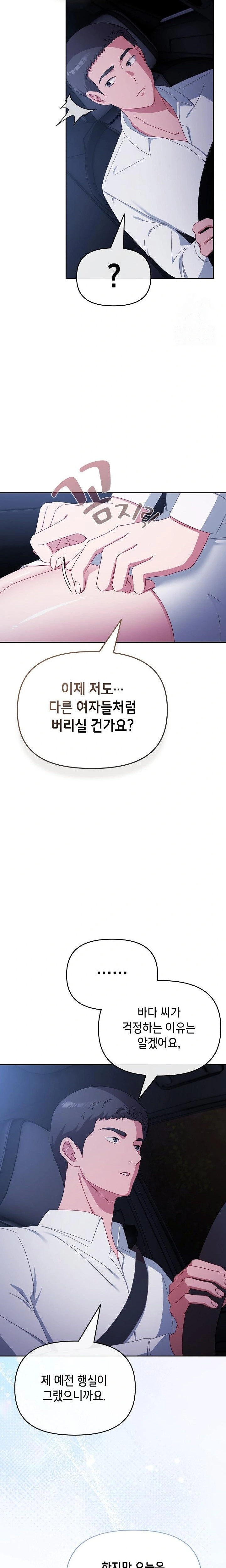 I Still Like it Raw - Chapter 6 Page 13