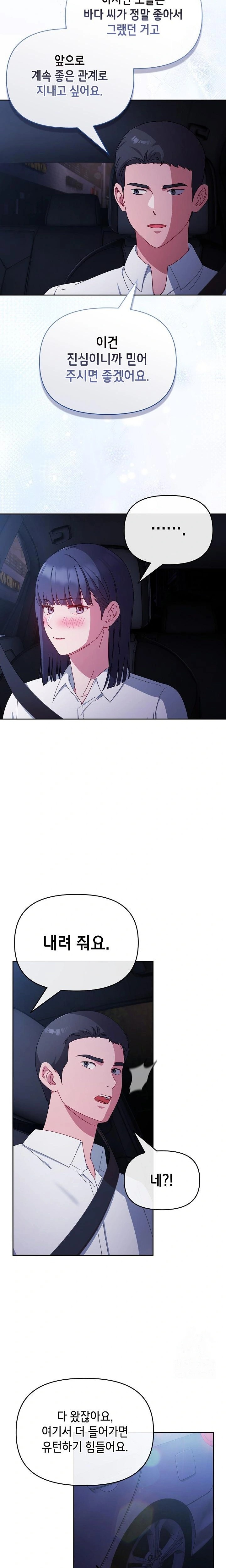 I Still Like it Raw - Chapter 6 Page 14