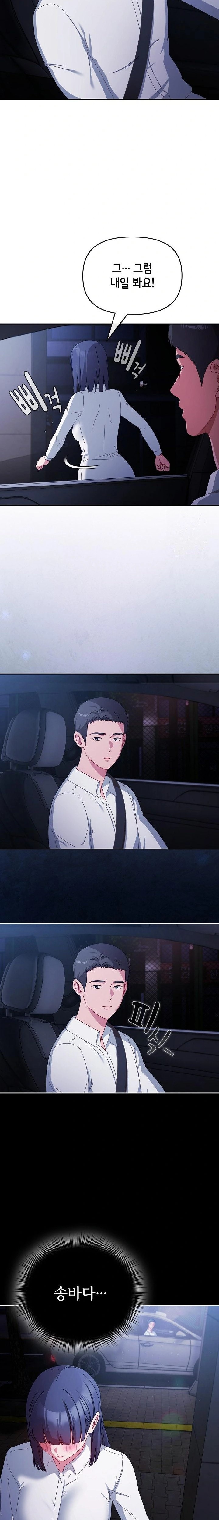 I Still Like it Raw - Chapter 6 Page 17