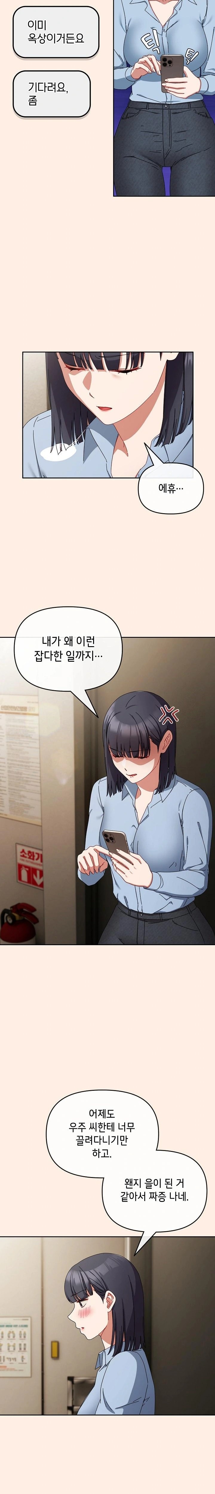 I Still Like it Raw - Chapter 6 Page 21