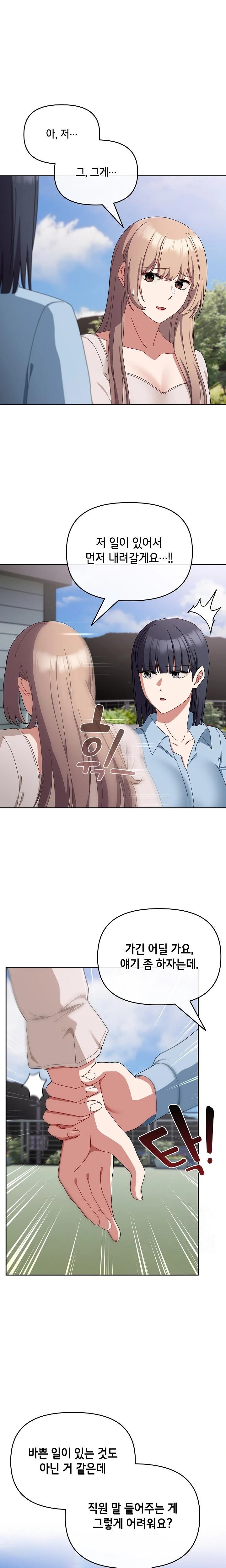 I Still Like it Raw - Chapter 7 Page 1