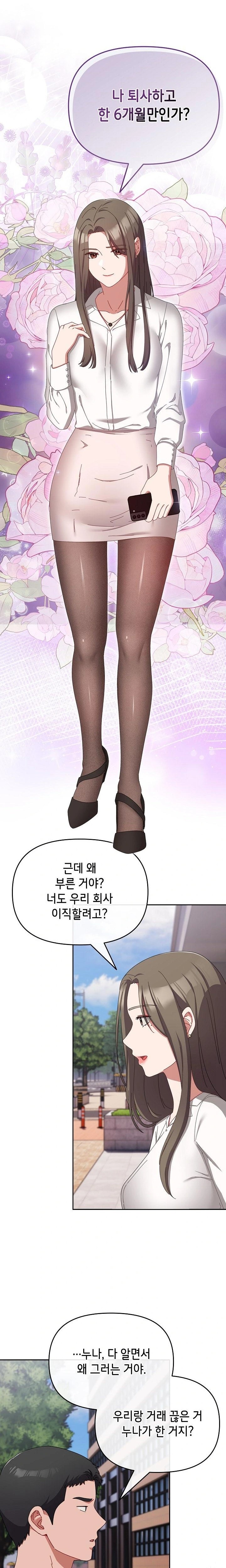 I Still Like it Raw - Chapter 7 Page 11