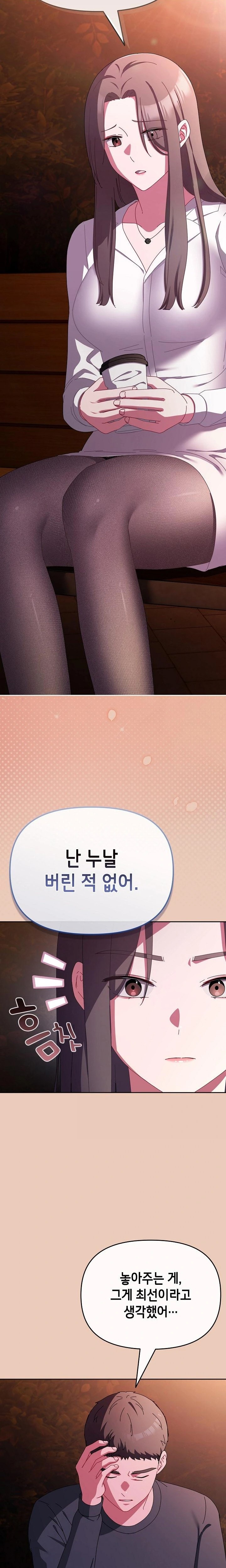 I Still Like it Raw - Chapter 7 Page 19