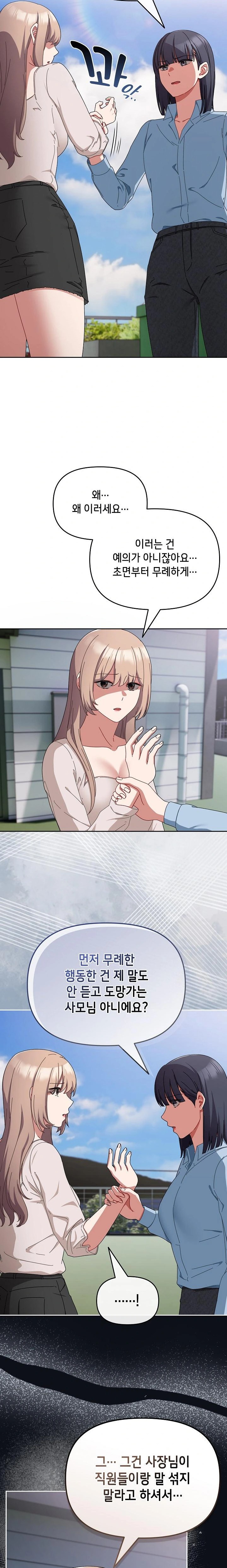 I Still Like it Raw - Chapter 7 Page 2