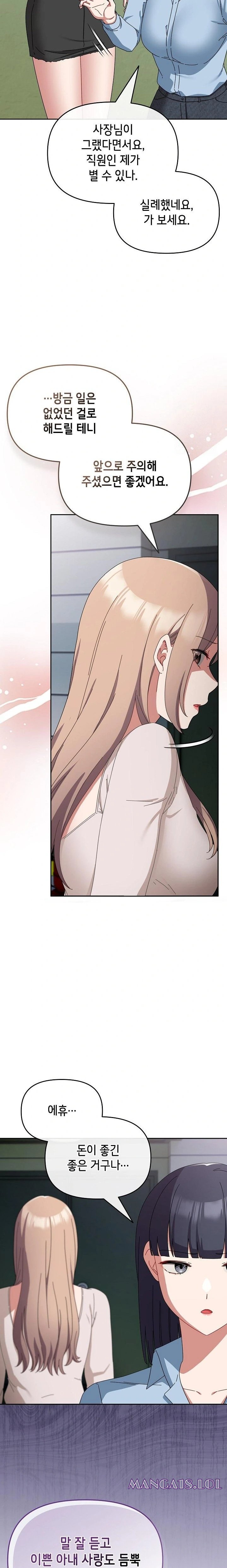 I Still Like it Raw - Chapter 7 Page 4