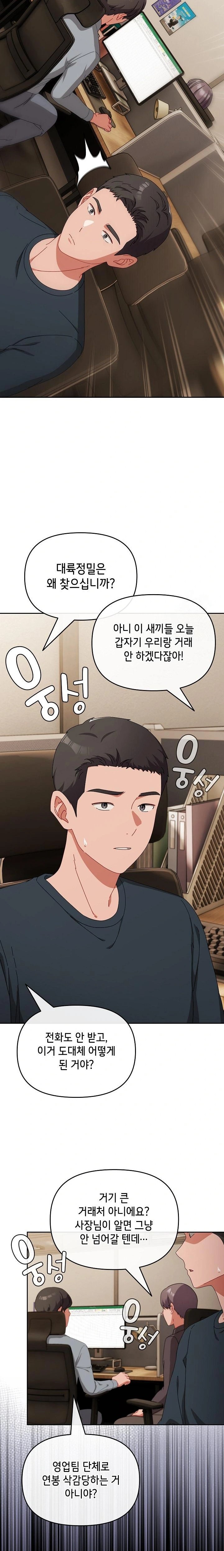 I Still Like it Raw - Chapter 7 Page 8