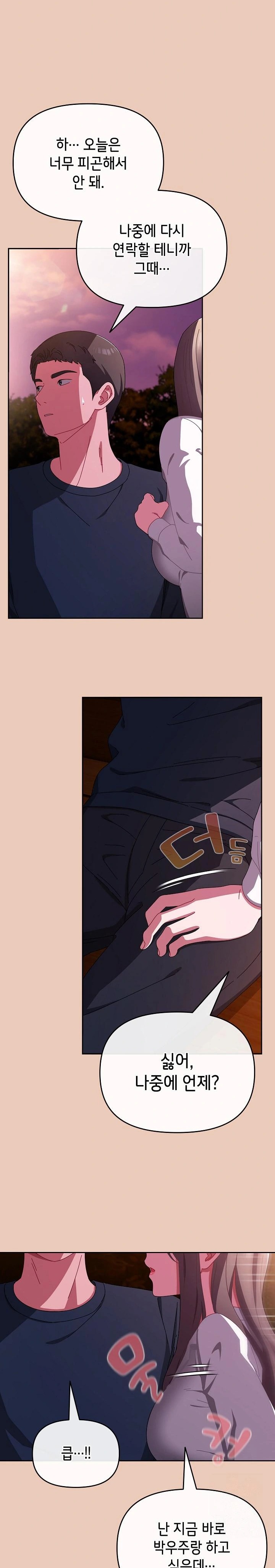 I Still Like it Raw - Chapter 8 Page 2