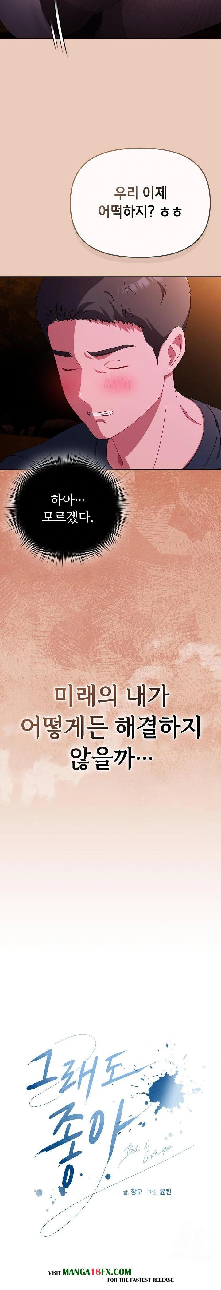 I Still Like it Raw - Chapter 8 Page 5