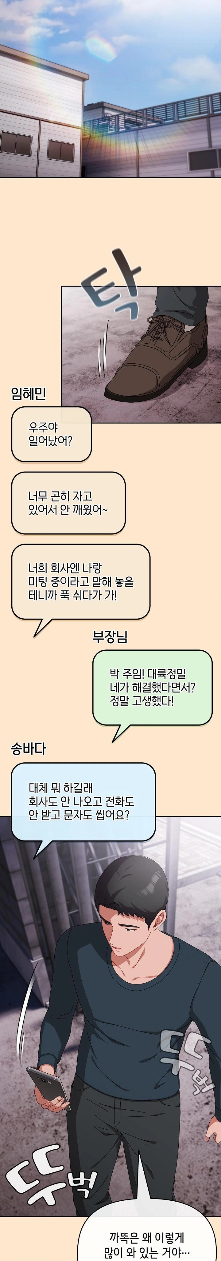 I Still Like it Raw - Chapter 9 Page 22