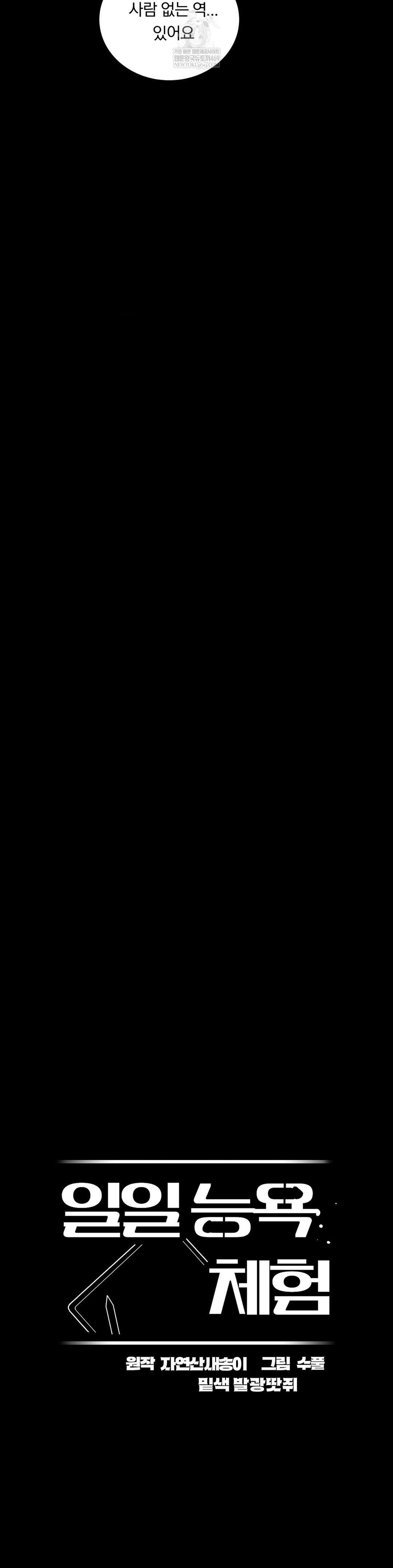 Daily Humiliation Experience Raw - Chapter 60 Page 13